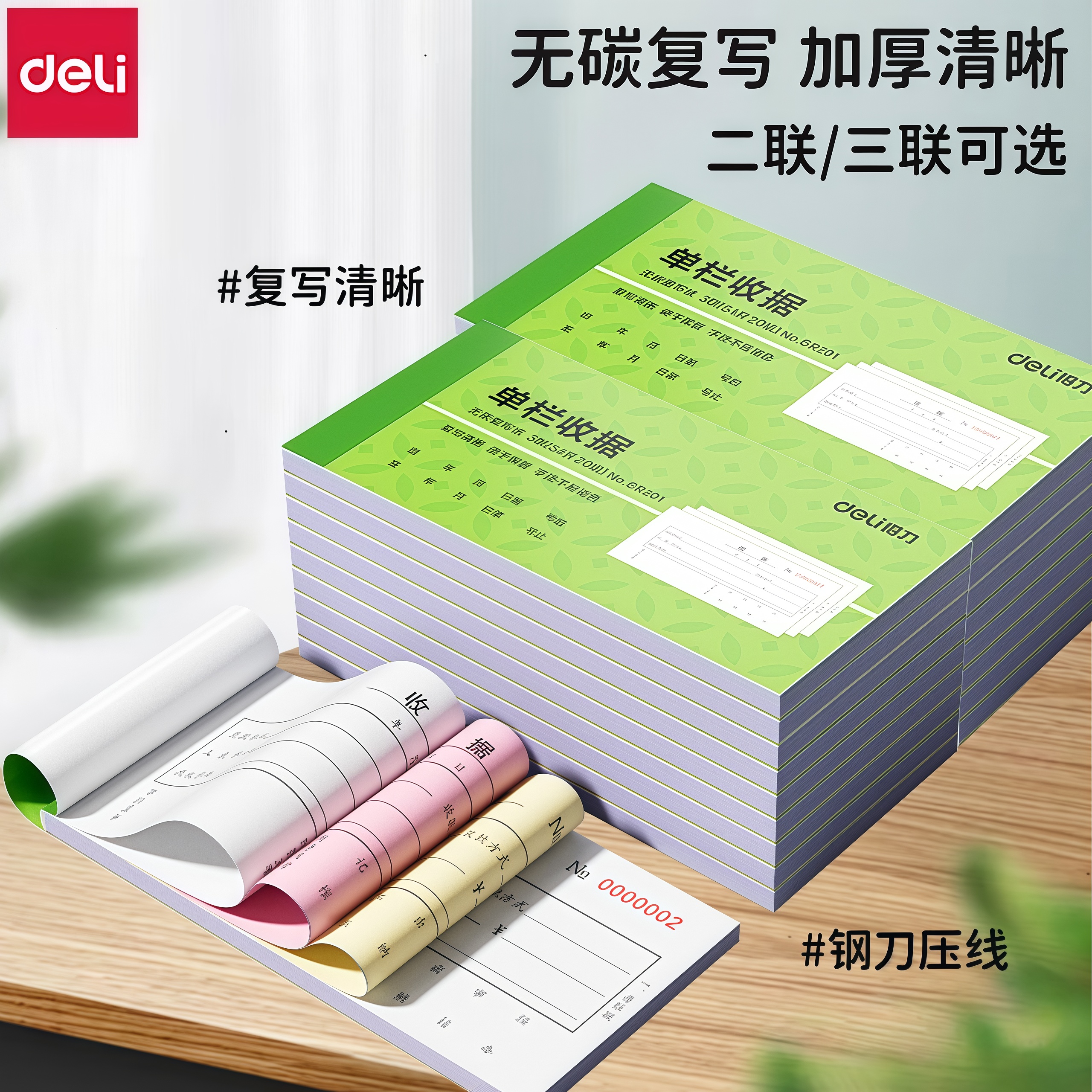 得力三联收据财务专用单据登记本