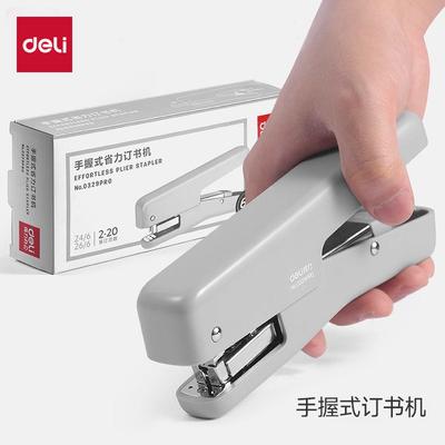 得力手握式订书机省力型订书器