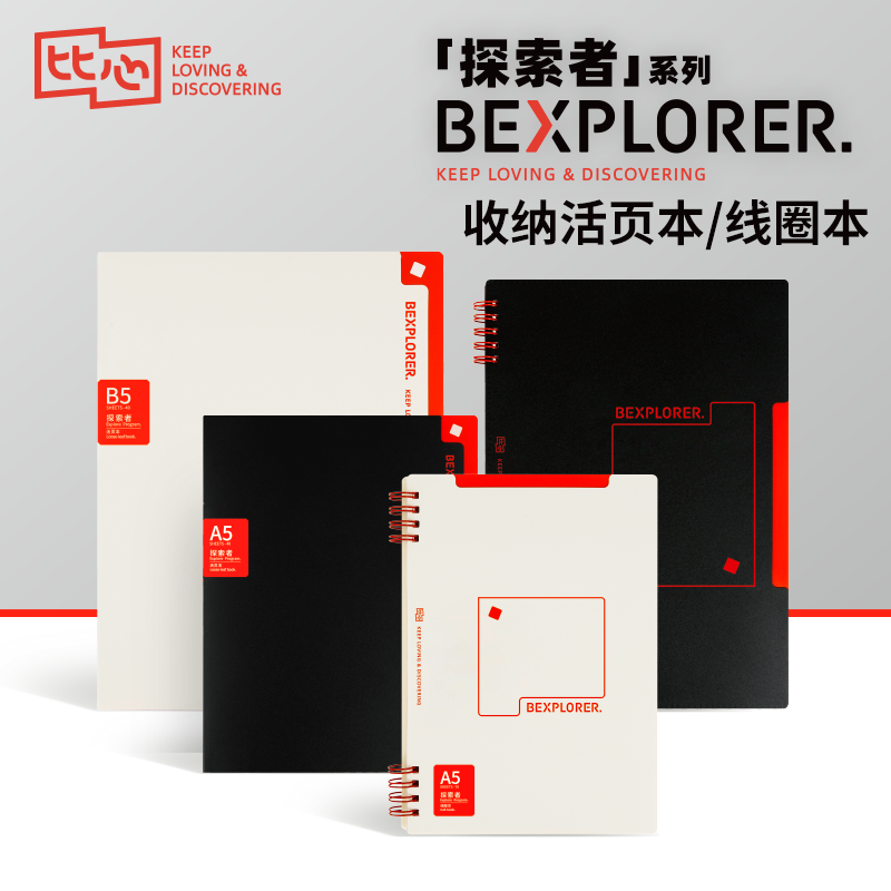 乐普升比心PP活页笔记本B5/A5