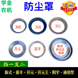 310 王阳宇旋耕机防尘罩308 311钢板防草圈盖 豪丰圣和开元 新式
