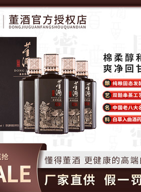 董酒董香型窖藏C950度500ml