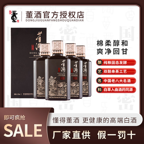 董酒董香型窖藏C950度500ml