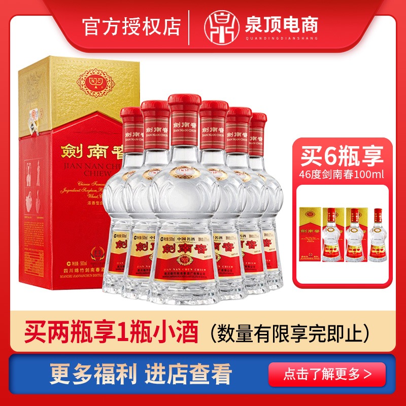 剑南春38度浓香型白酒