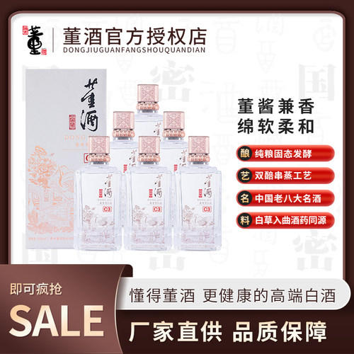 窖藏董酒纯粮C3兼香型50度