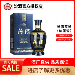 蓝汾53度高度475ml瓶 山西汾酒 整箱清香型国产白酒 酒厂直供
