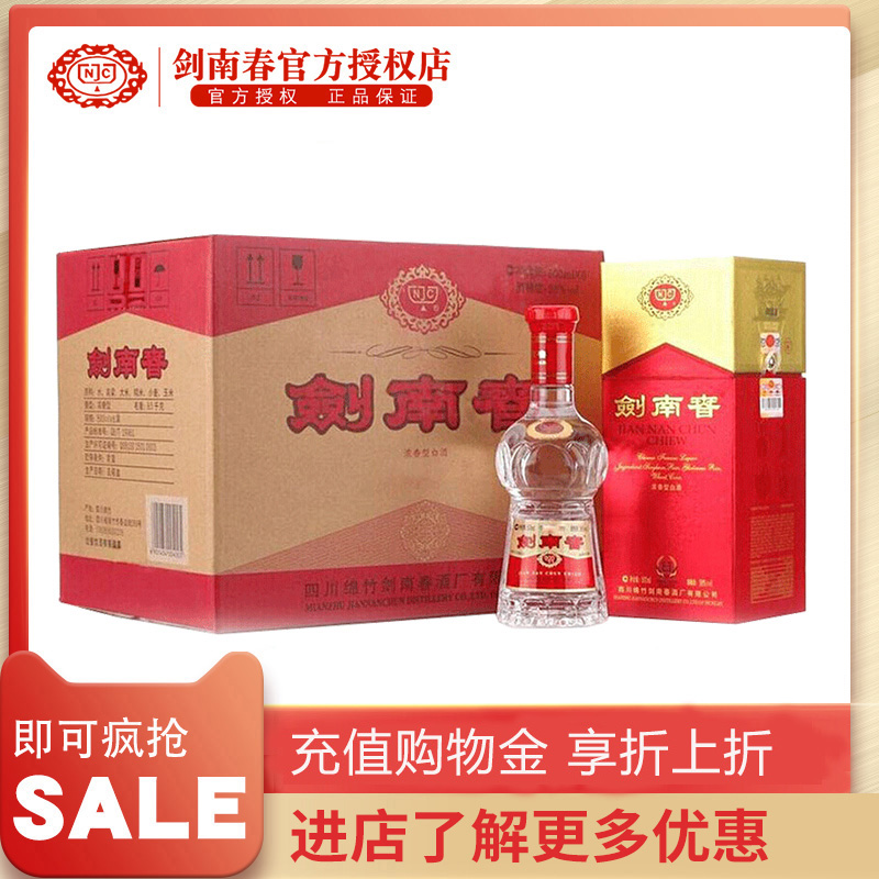 剑南春38度6瓶整箱浓香型白酒
