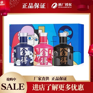 舍得致敬大师小酒礼盒52度浓香型白酒100ml*3瓶节日送礼