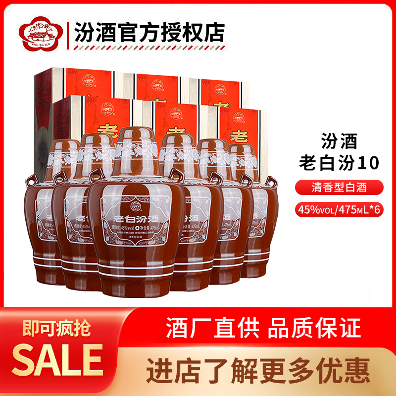 山西汾酒 老白汾10酒45度坛汾礼盒装475mL*6 整箱清香型 白酒