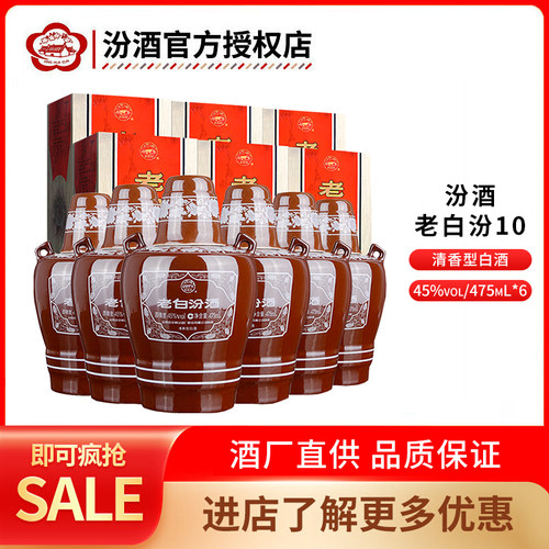 山西老白45度坛汾475ml*6汾酒