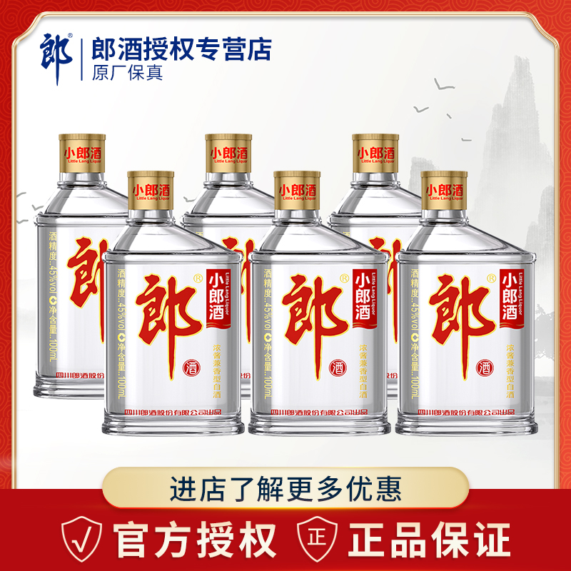郎酒经典小郎酒45度100ml*6瓶白酒歪嘴郎纯粮