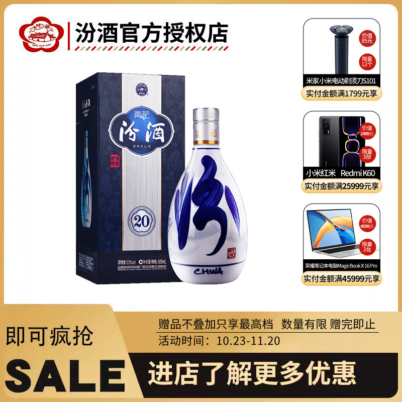 【下单立减】山西汾酒42/53度青花20汾酒500mL礼盒装清香型白酒属于什么档次？