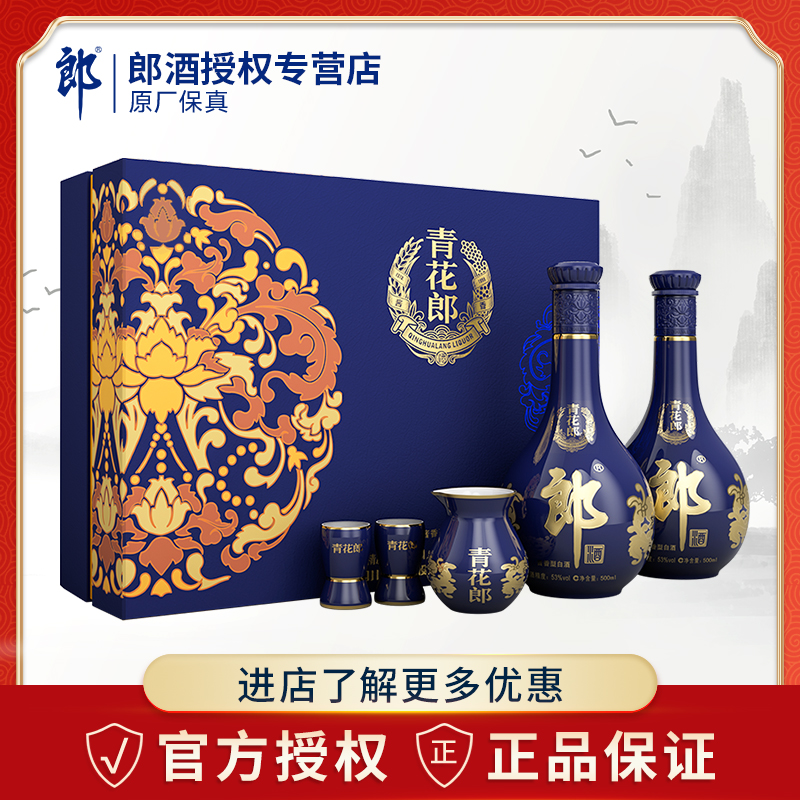 郎酒青花郎礼盒商务送礼白酒