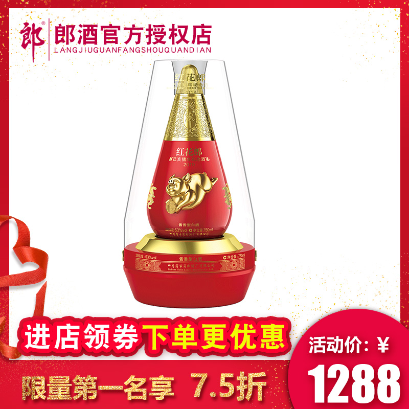 【限量7.5折】郎酒 紅花郎豬年紀念酒 53度750ml 醬香酒