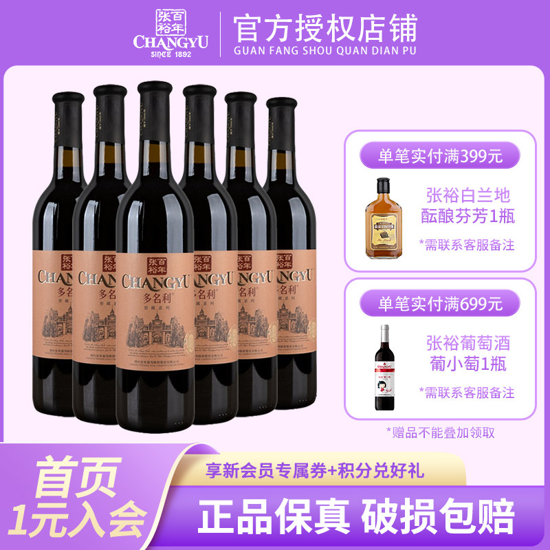 【酒厂直供】张裕红酒优选级赤霞珠干红葡萄酒750ml瓶/六瓶 送礼