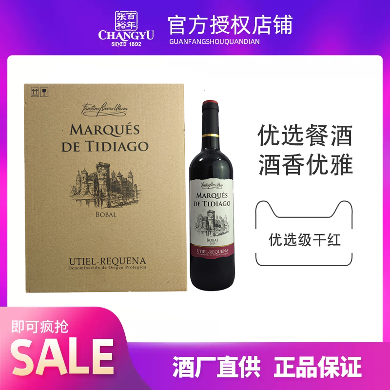 张裕西班牙原瓶进口梦歌湖原瓶进口法定DO级干红葡萄酒