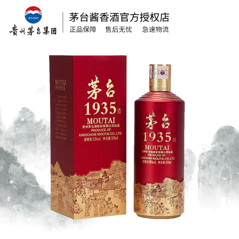 酒厂直供】贵州茅台1935 53度500ml瓶/整箱酱香贵州白酒评价- 淘宝网