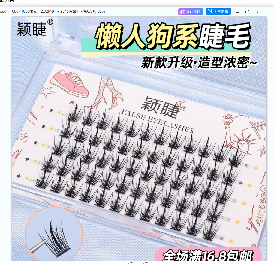 颖睫五排狗系单簇分段式假眼睫毛自然逼真裸妆女浓密款素颜仿真