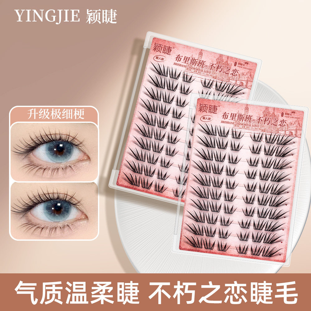 【小薄片】颖睫不朽之恋假眼睫毛自然逼真裸妆浓密款素颜仿真