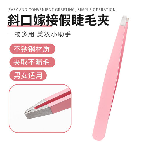 颖睫睫毛镊子睫毛夹子