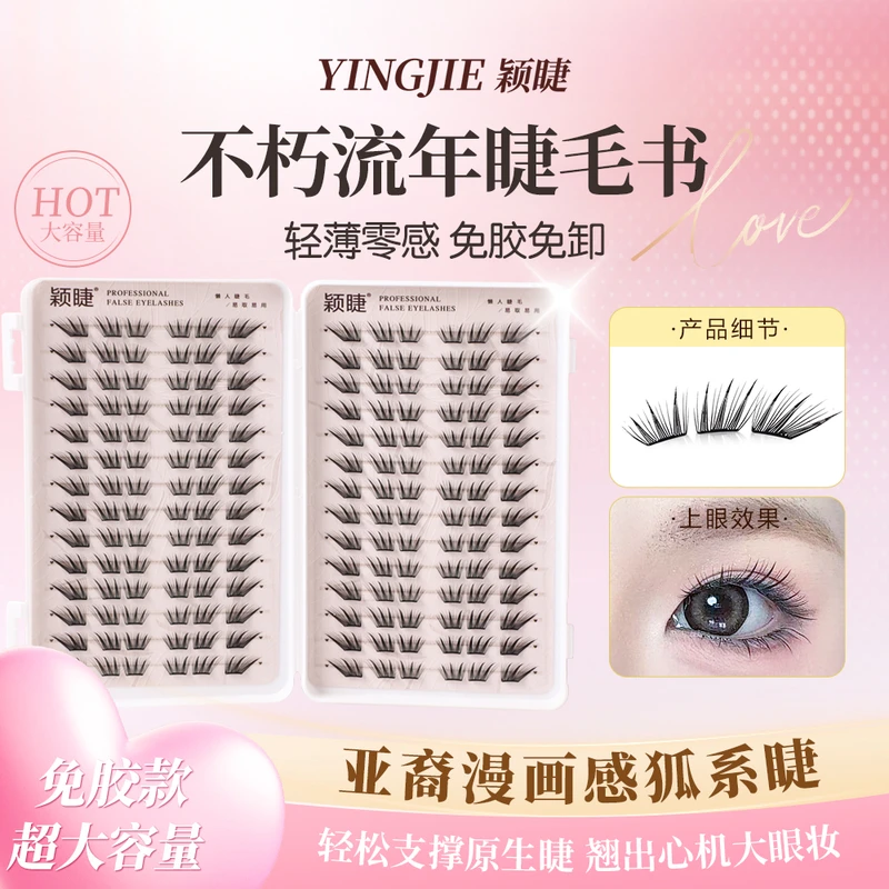 【小薄片】不朽流年睫毛书单簇分段式假眼睫毛自然逼真浓密款