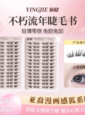 【小薄片】不朽流年睫毛书单簇分段式假眼睫毛自然逼真浓密款