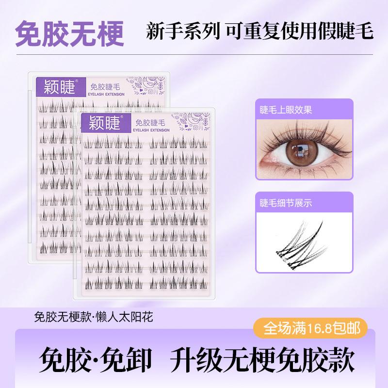 免胶自粘苏妲己狐系假睫毛