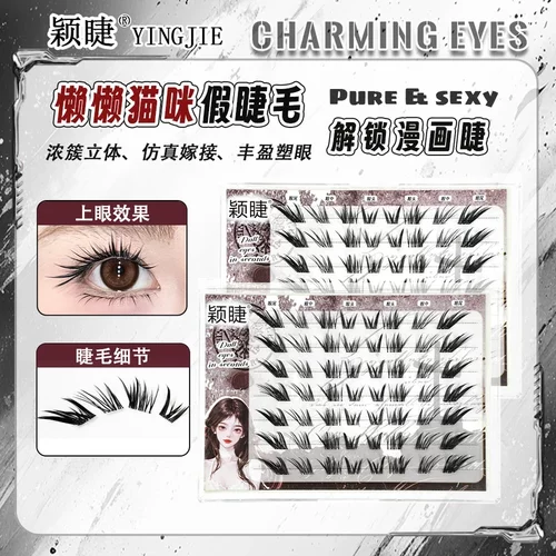 懒懒猫咪假睫毛超软单簇新手免胶睫毛卷翘清透自然心愿先仿真