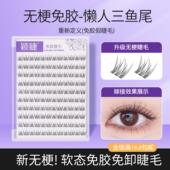 免卸懒人鱼尾假眼睫毛透明梗分段式 无梗免胶 上睫毛自然浓密款