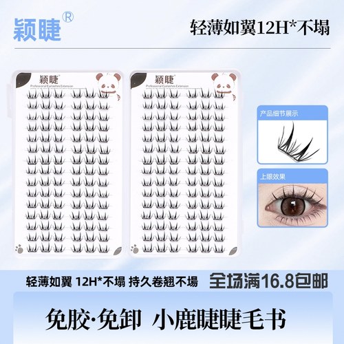 颖睫免胶小鹿睫毛书0感假眼睫毛