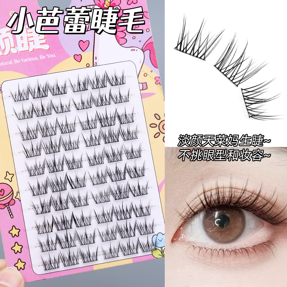 颖睫小百合单簇分段式假眼睫毛贴女自然逼真裸妆浓密款素颜仿真