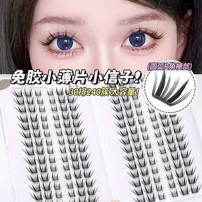 小信子假睫毛睫毛书自然新手卷翘