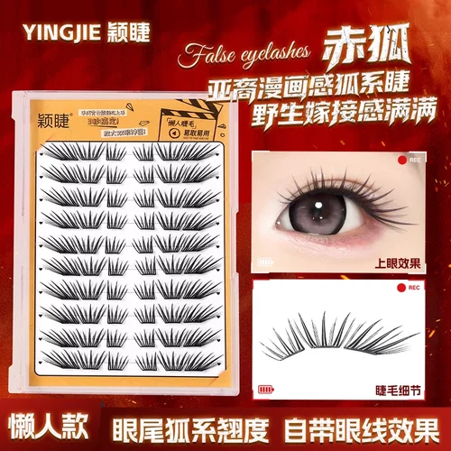 颖睫赤狐假睫毛手工柔软减龄新手单簇卷翘分段式免卸