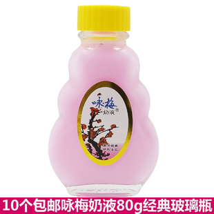 10个包邮 咏梅奶液80g玻璃瓶乳液润肤乳身体乳擦脸油老国货男女用