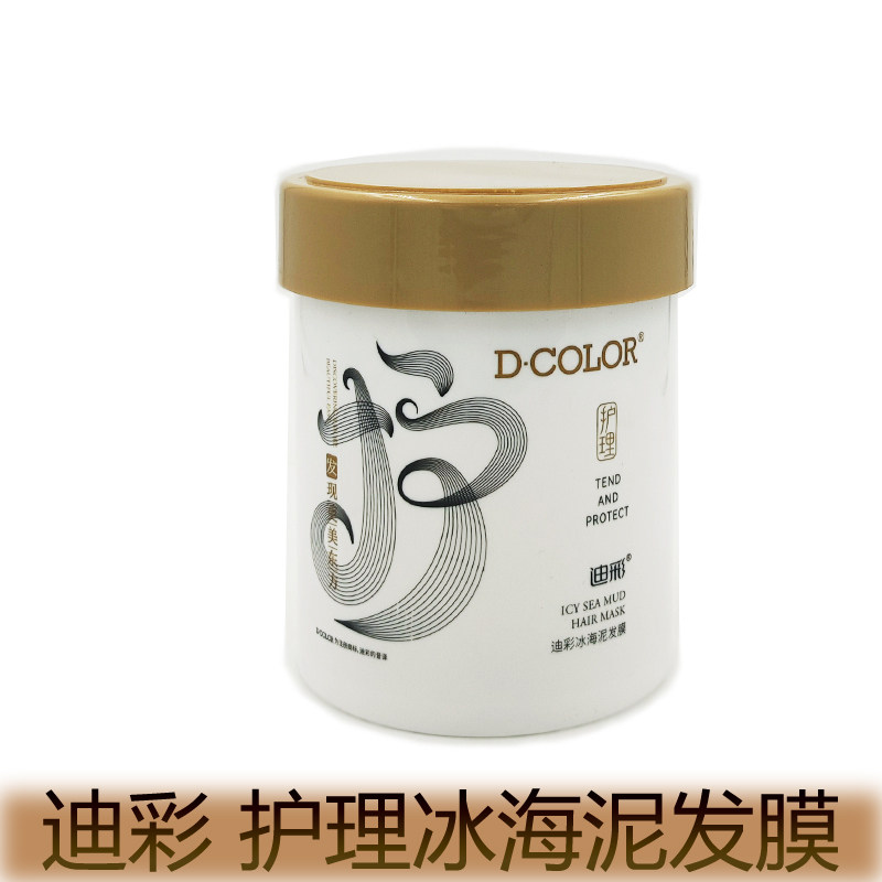 迪彩冰海泥发膜500g倒膜护发素焗油膏改善毛躁干枯受损护色亮泽