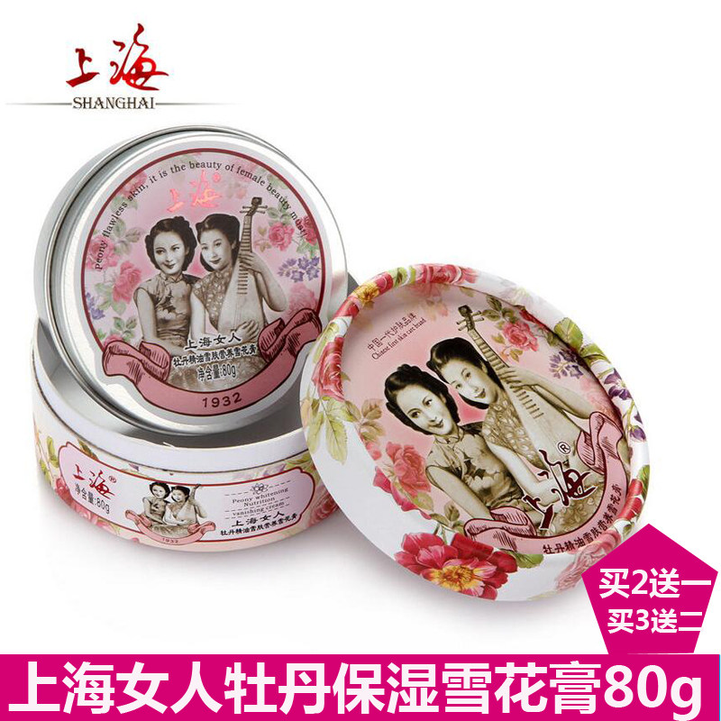上海女人牡丹精油雪肤营养雪花膏80g国货懒人霜面霜润肤霜保湿霜