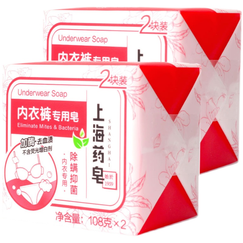 2块装 上海药皂内衣裤专用皂108g加酶去血渍洗衣皂肥皂不含荧光剂