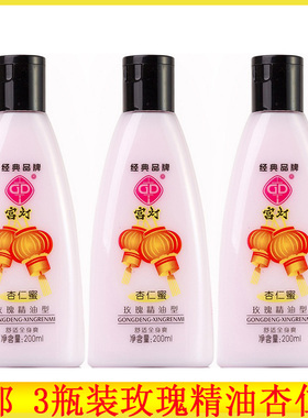 宫灯杏仁蜜200ml*3瓶装玫瑰精油身体乳乳液保湿润肤乳老国货男女