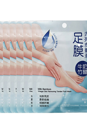 露兰姬娜牛奶竹醋去死皮嫩滑足膜