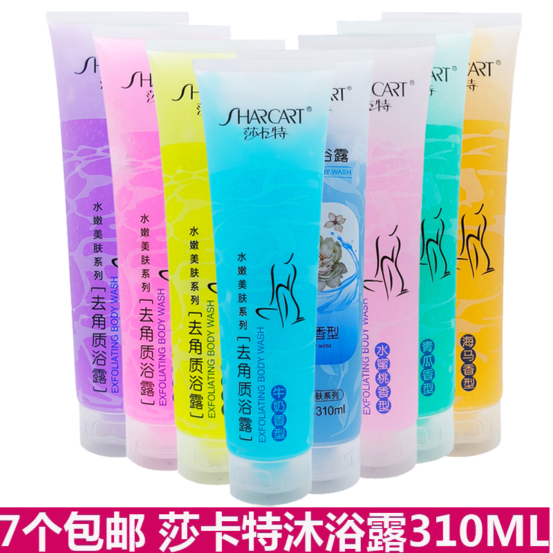 7个包邮莎卡特去角质沐浴露