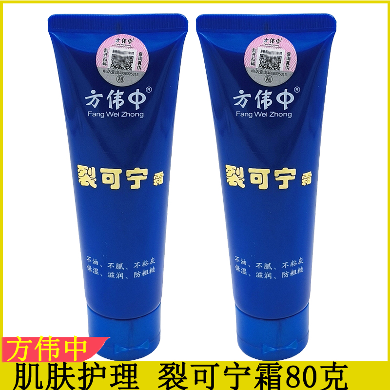 方伟中裂可宁霜80g润肤霜护手霜手足护理改善干燥粗糙手裂保湿