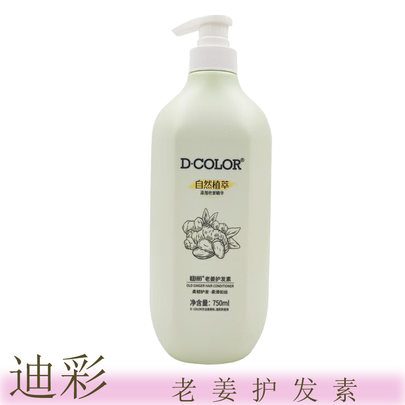 迪彩老姜护发素750ml护发乳防止毛躁干燥洗发露洗护套装改善发质