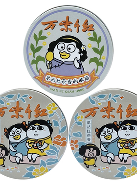 万紫千红润肤脂单丛红茶小刘鸭鹅梨护肤脂大铁盒润肤霜国货香脂
