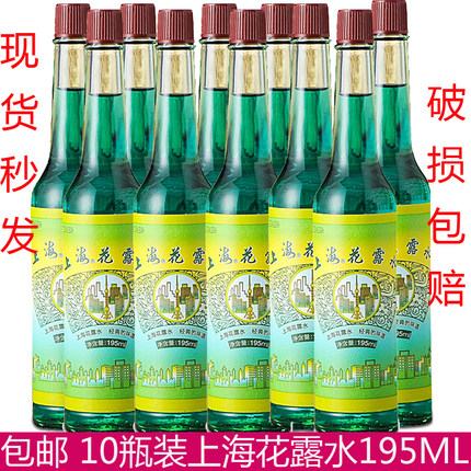 10瓶 上海花露水195ml 清凉沐浴拖地可用花香味经典玻璃瓶户外