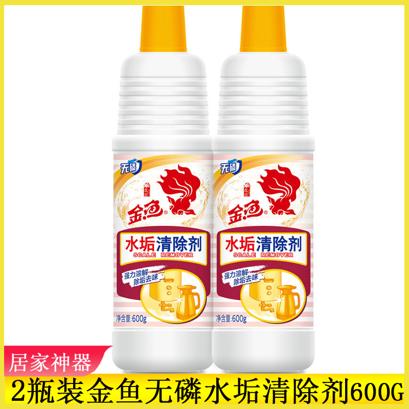 2瓶装金鱼水垢清除剂电水壶除垢剂饮水机清洗茶渍杯渍茶垢清洁剂
