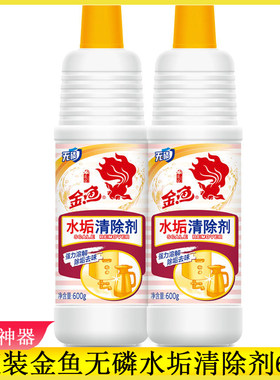 2瓶装金鱼水垢清除剂电水壶除垢剂饮水机清洗茶渍杯渍茶垢清洁剂