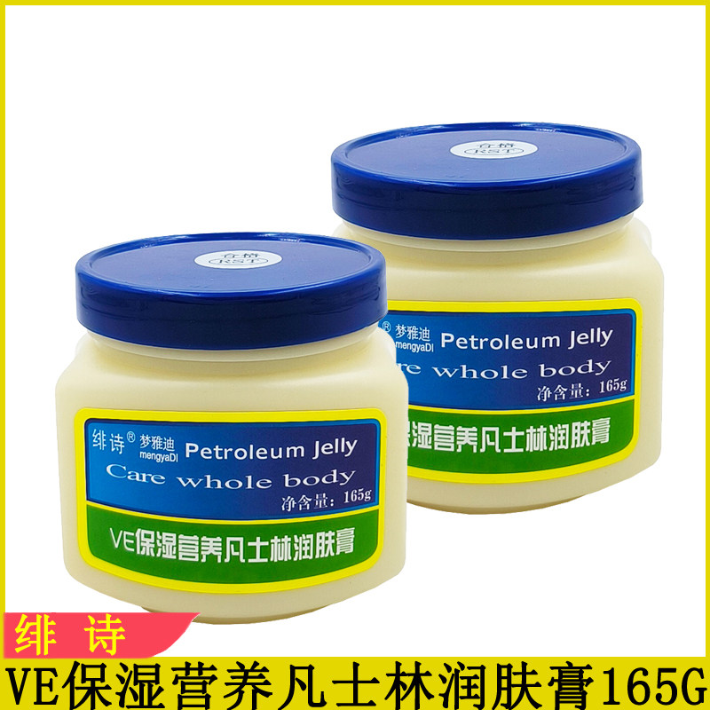 绯诗VE保湿营养凡士林润肤膏165g改善干燥粗糙手足护理润肤乳手霜图片