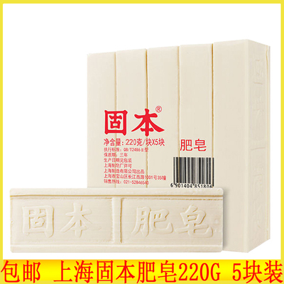 固本肥皂增白皂220g*5块