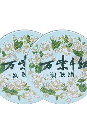 万紫千红润肤脂40g（栀子花味）花白兰茉莉香面霜保湿润肤护手霜