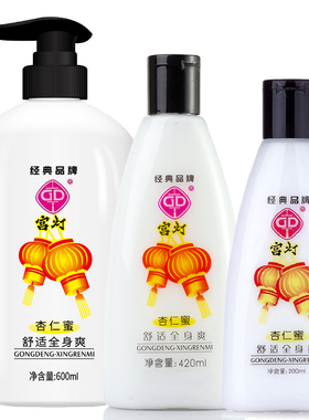 包邮 宫灯杏仁蜜600ml+420ml+200ml不油腻保湿身体乳全身爽乳液