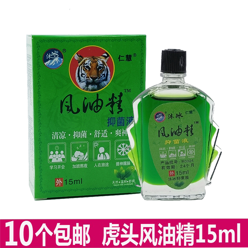 虎头风油精15ml大瓶沐冰清凉油清凉抑菌液舒适爽神提神醒脑